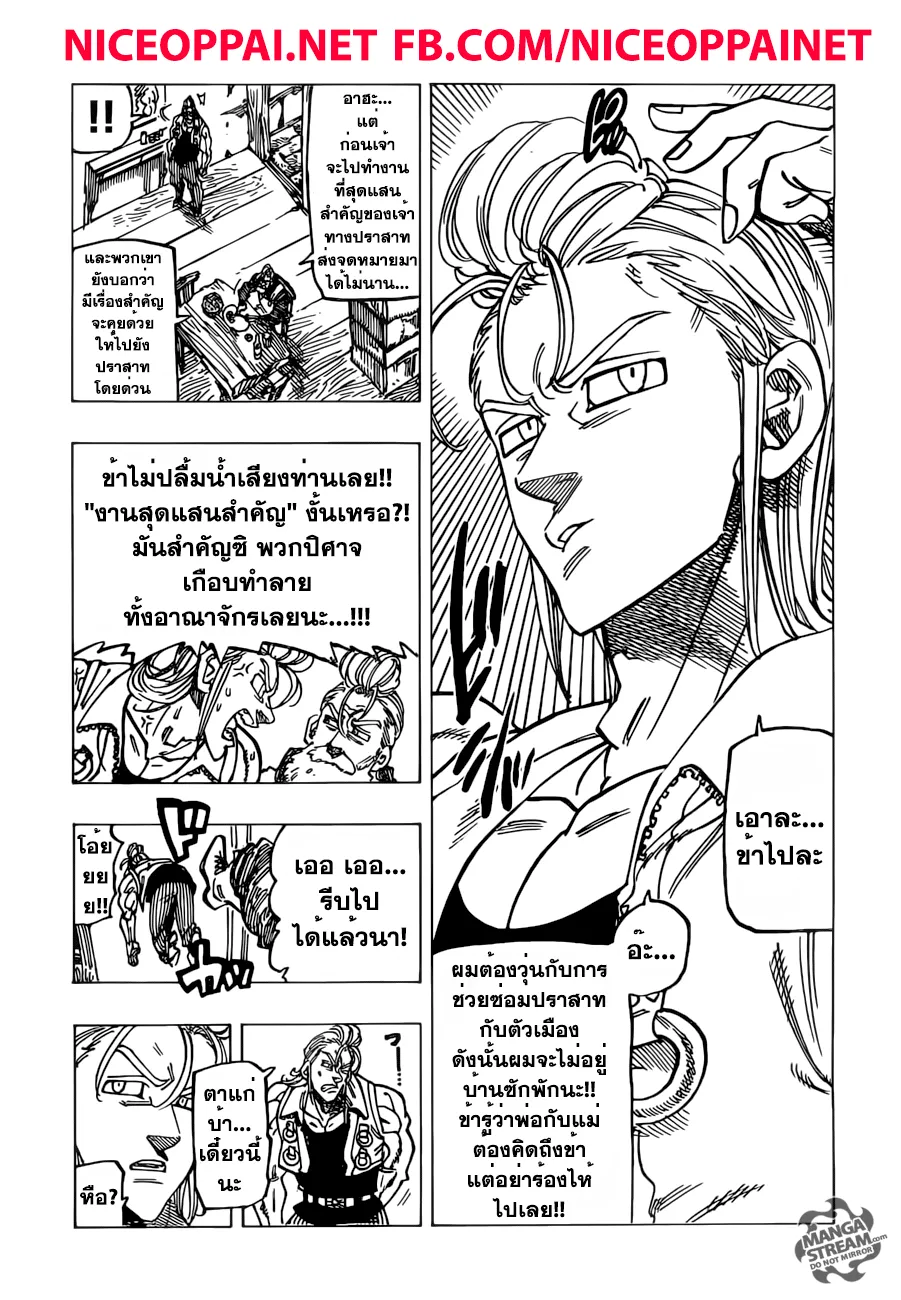 Nanatsu no Taizai - หน้า 2