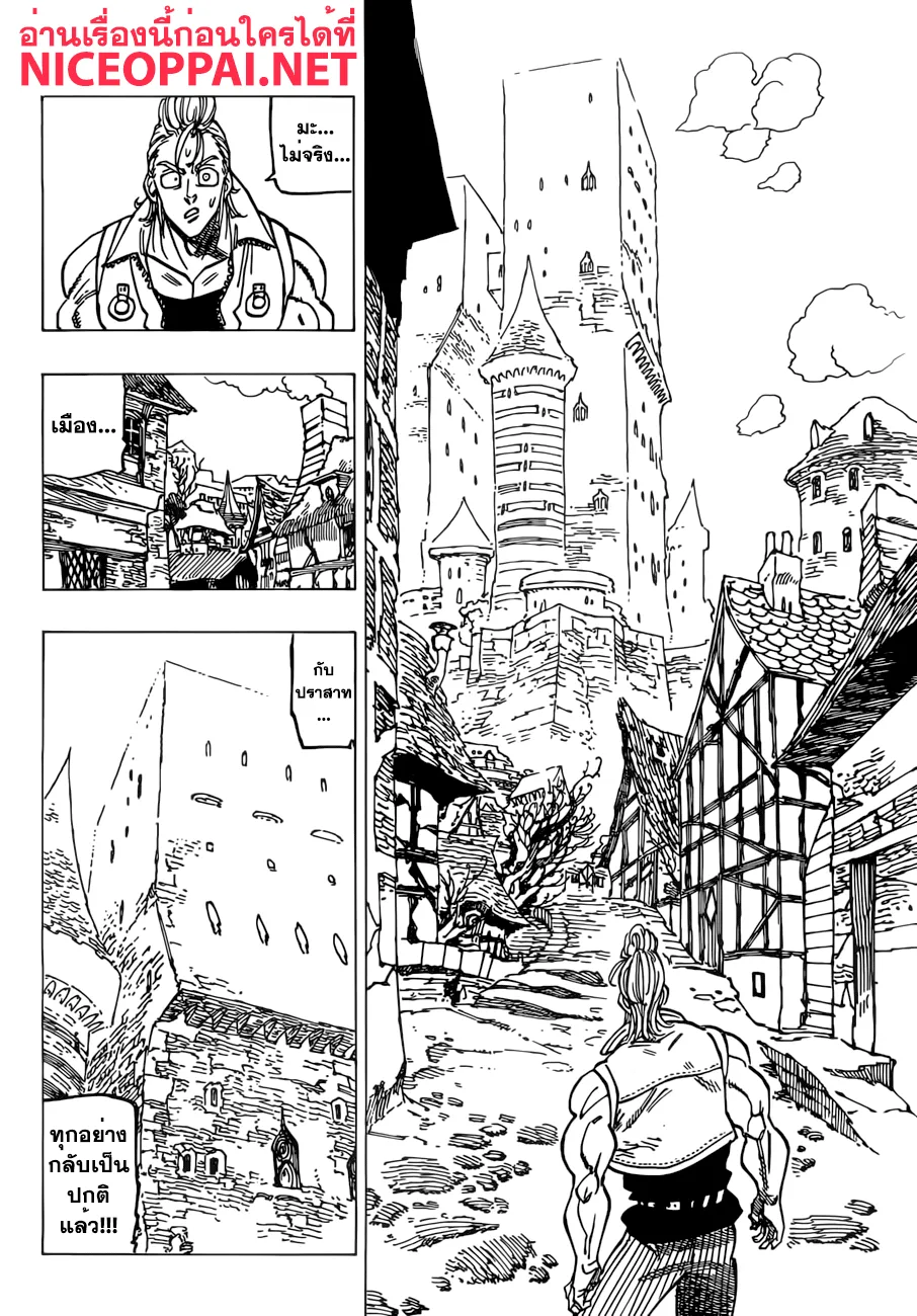 Nanatsu no Taizai - หน้า 3