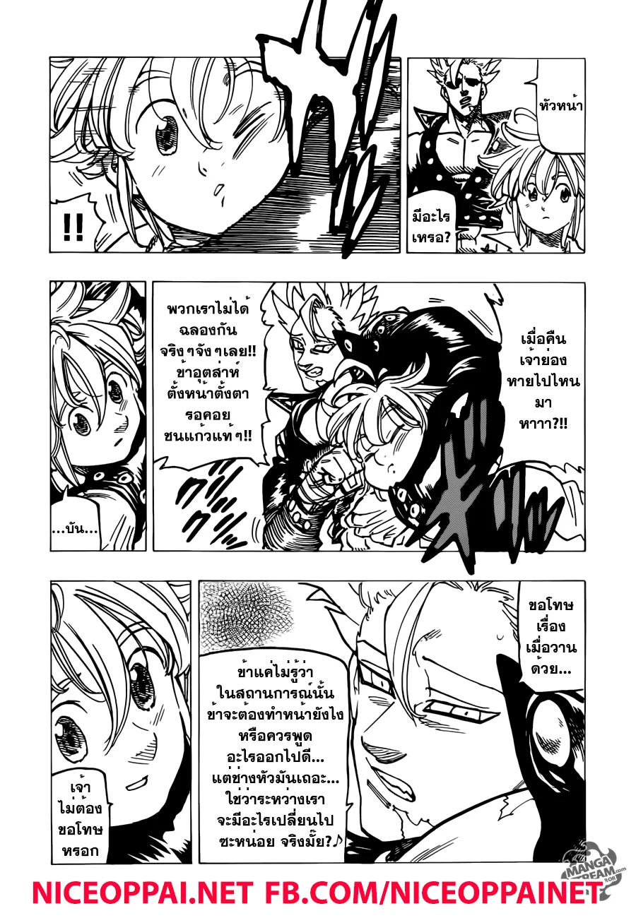 Nanatsu no Taizai - หน้า 6