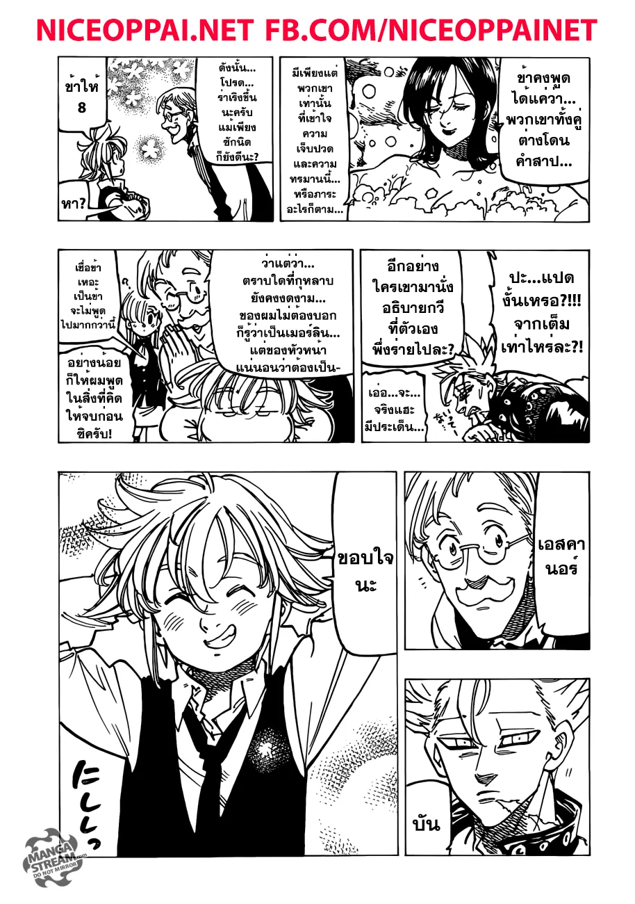 Nanatsu no Taizai - หน้า 8