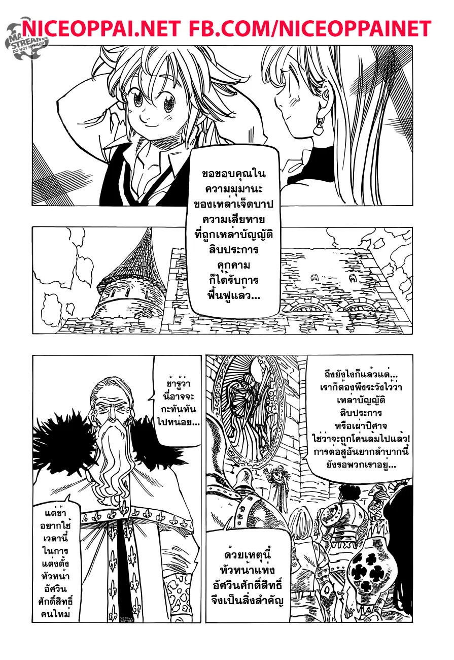 Nanatsu no Taizai - หน้า 9