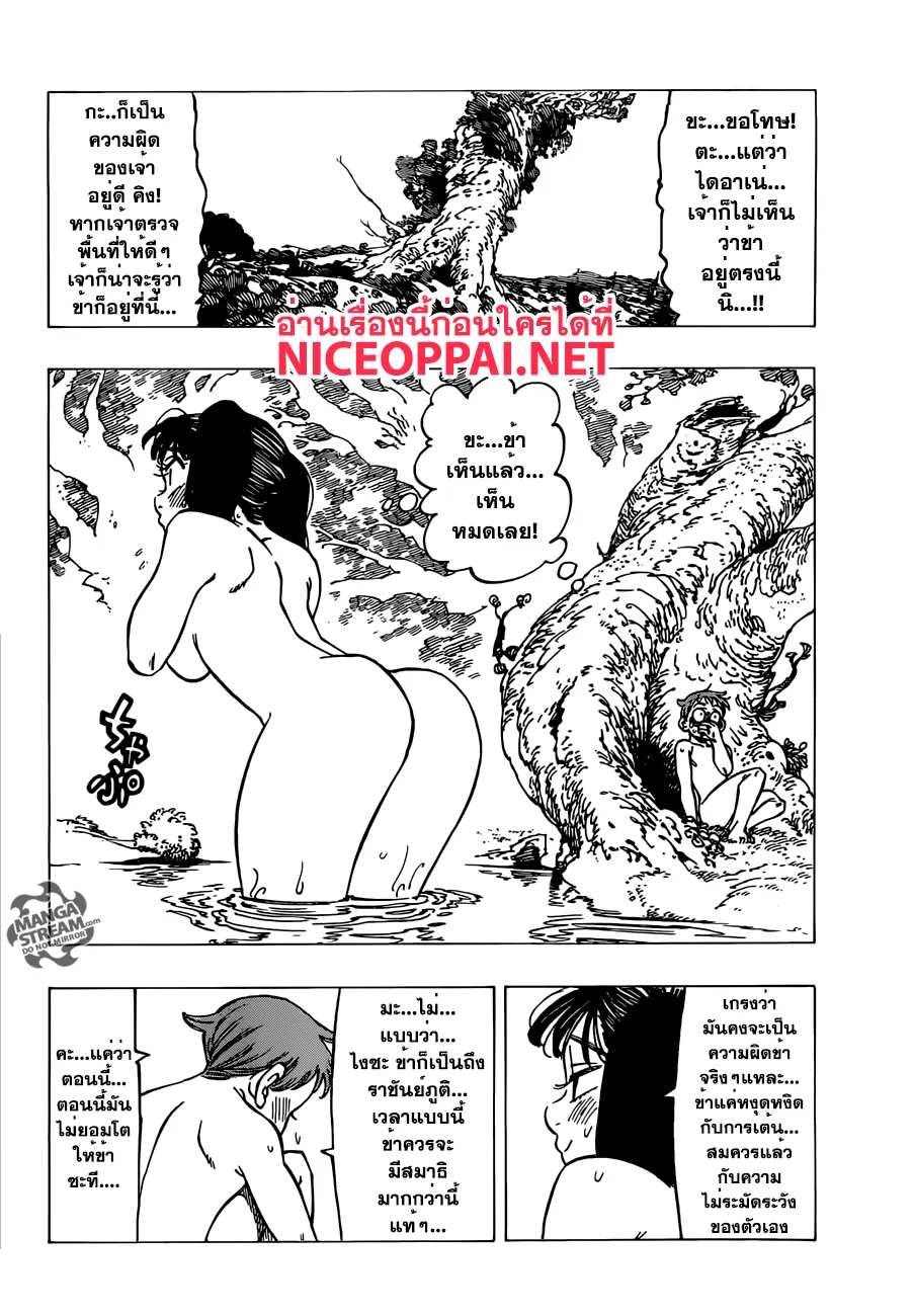 Nanatsu no Taizai - หน้า 1