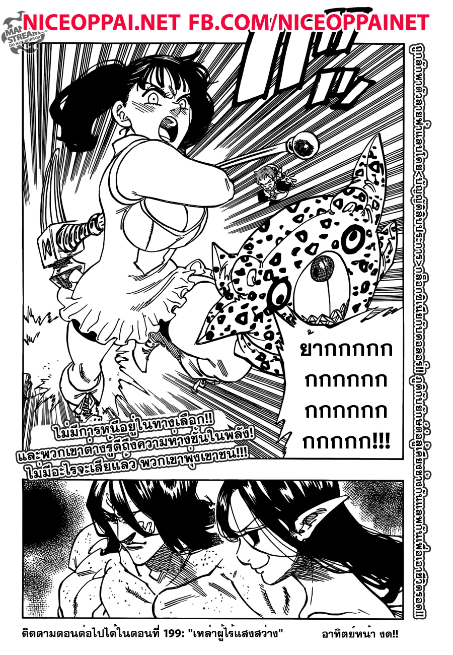 Nanatsu no Taizai - หน้า 18