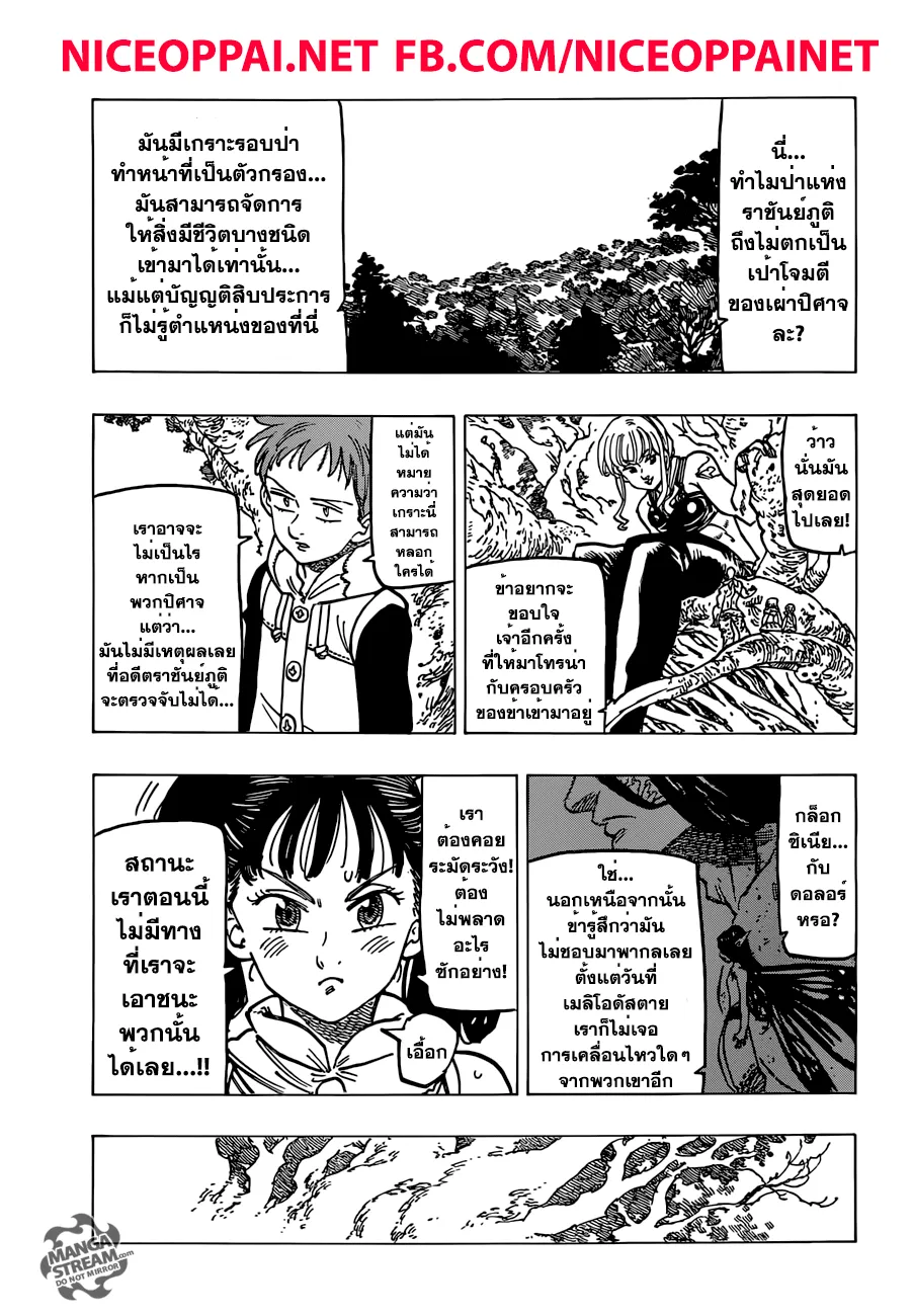 Nanatsu no Taizai - หน้า 4