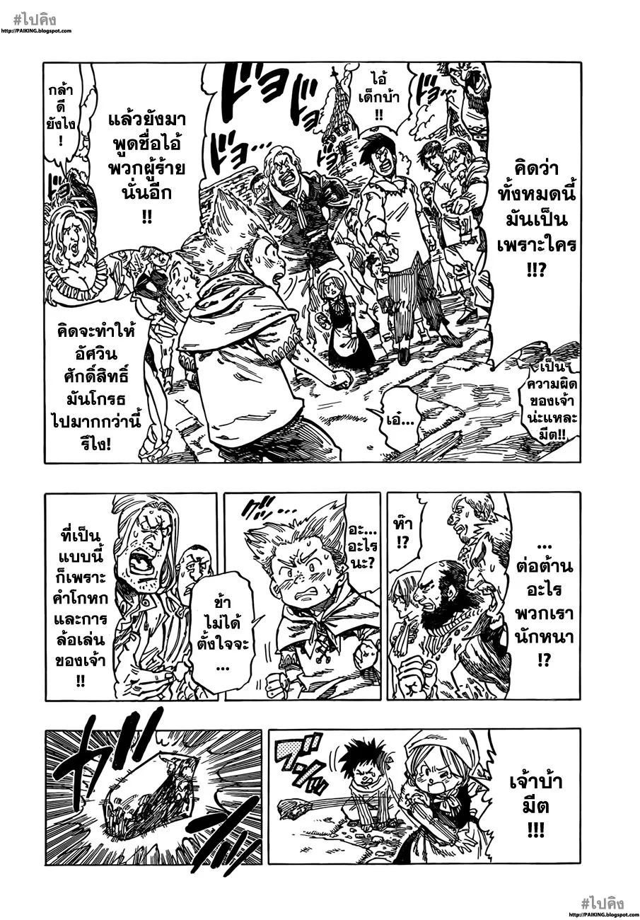 Nanatsu no Taizai - หน้า 13