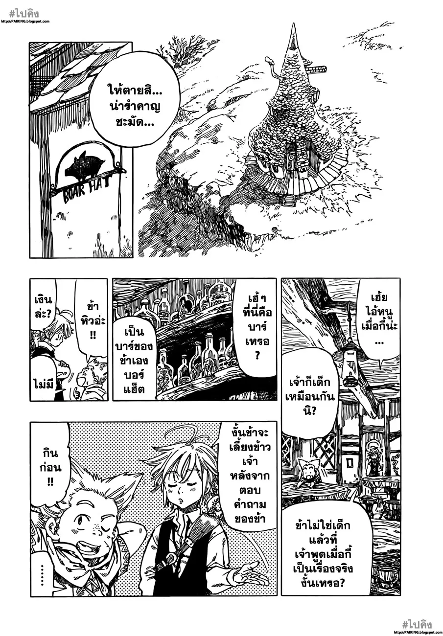 Nanatsu no Taizai - หน้า 15