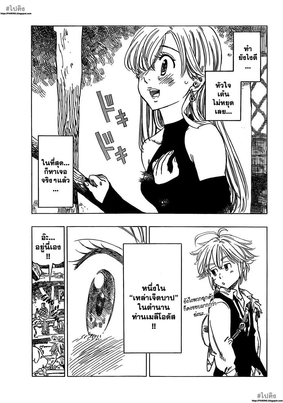 Nanatsu no Taizai - หน้า 2