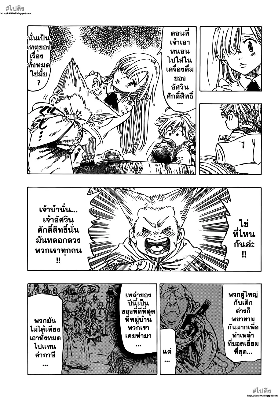 Nanatsu no Taizai - หน้า 20