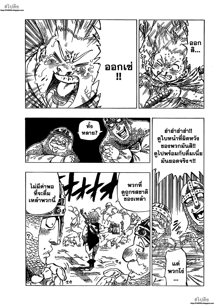 Nanatsu no Taizai - หน้า 30