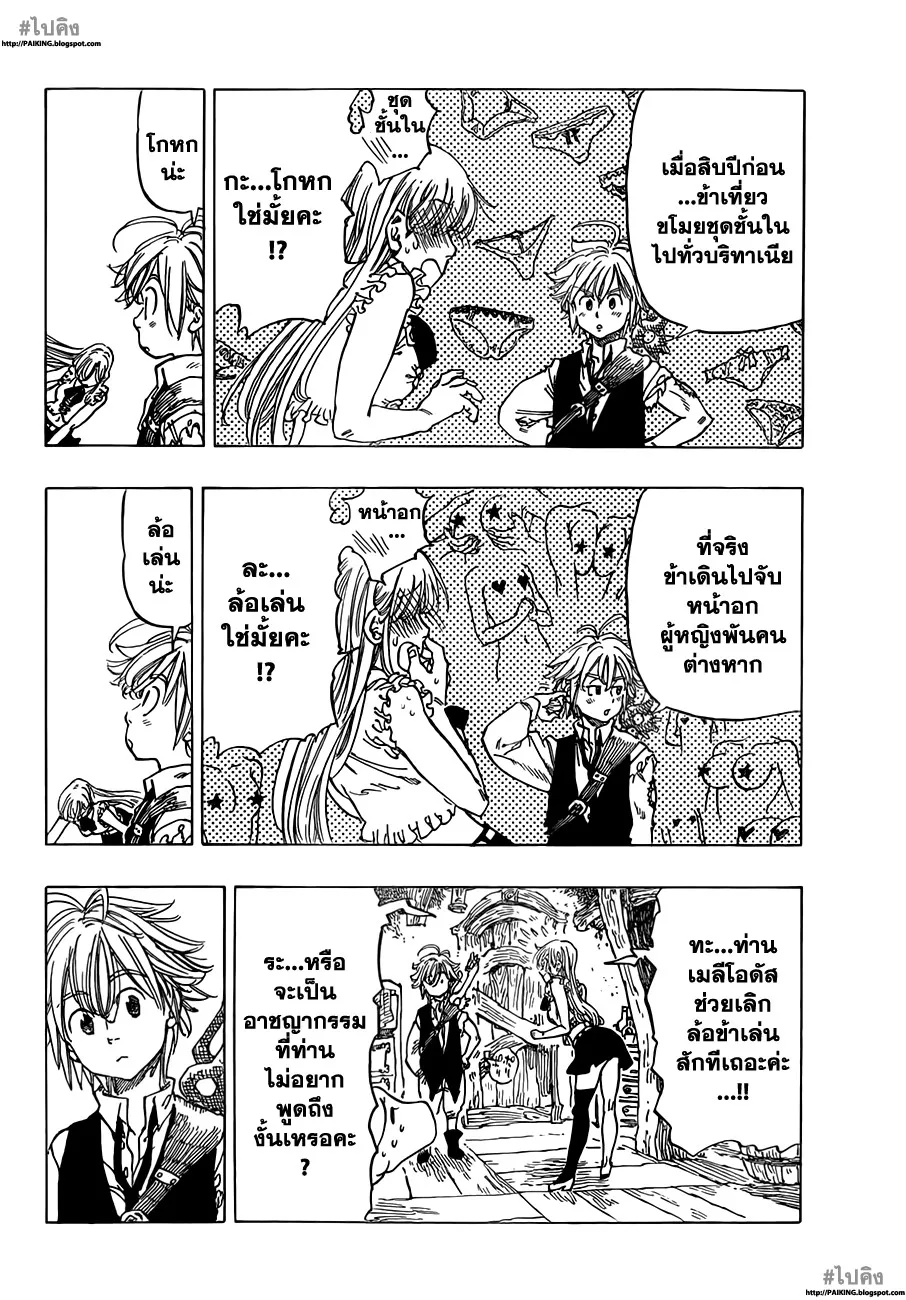 Nanatsu no Taizai - หน้า 5