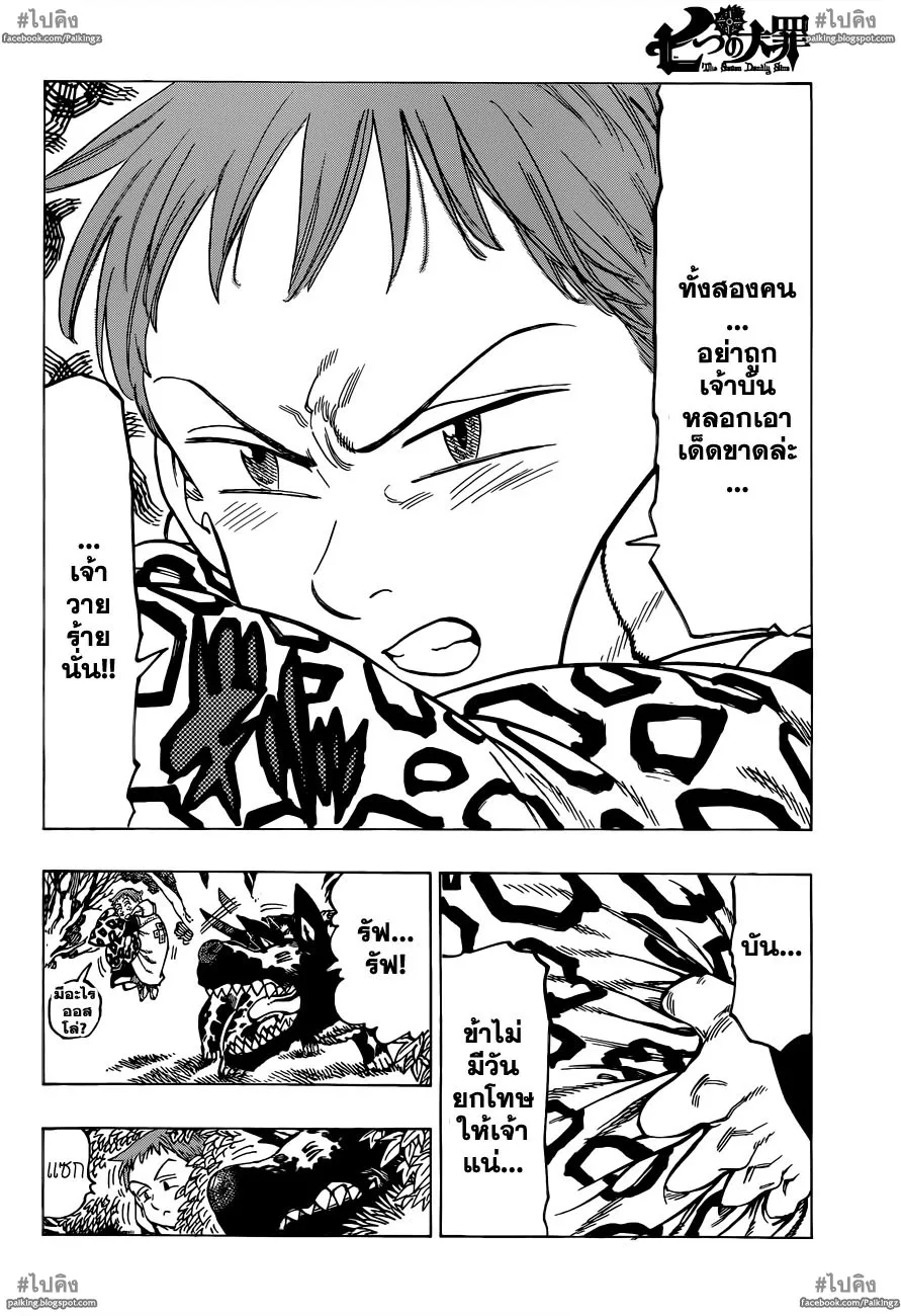 Nanatsu no Taizai - หน้า 7