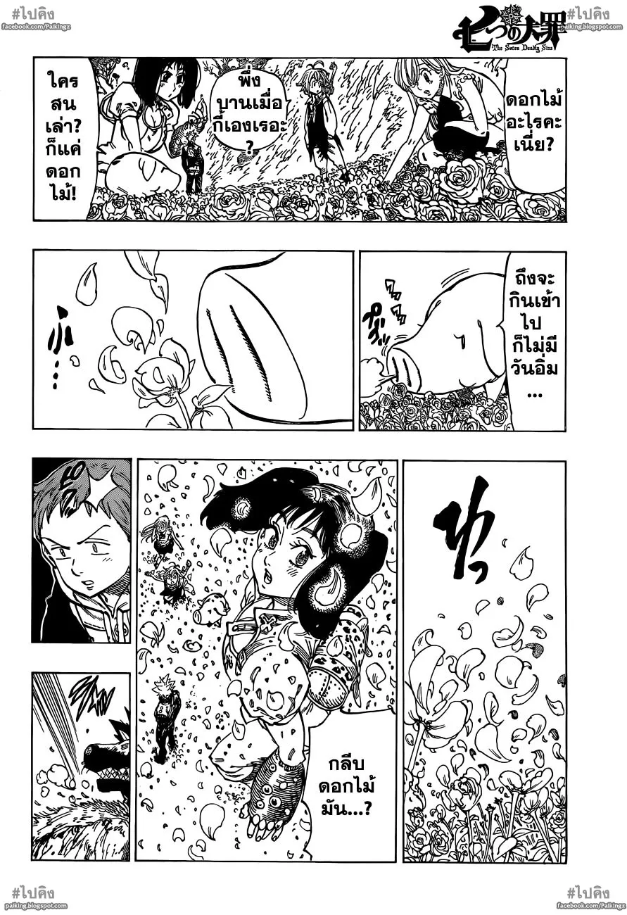 Nanatsu no Taizai - หน้า 9