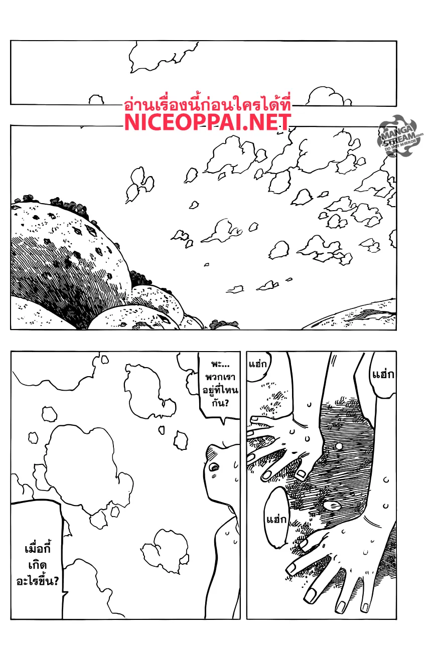 Nanatsu no Taizai - หน้า 12