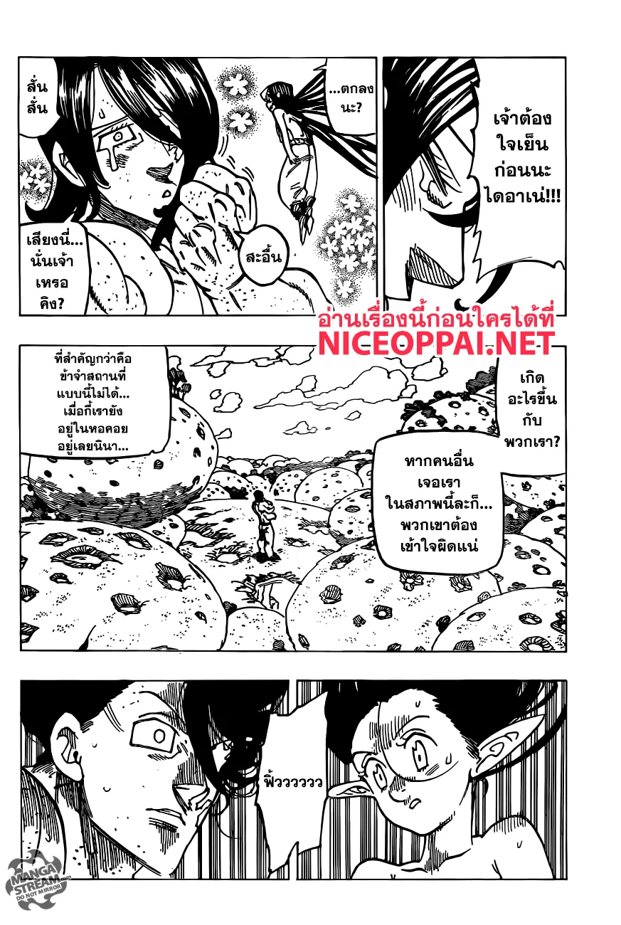 Nanatsu no Taizai - หน้า 16