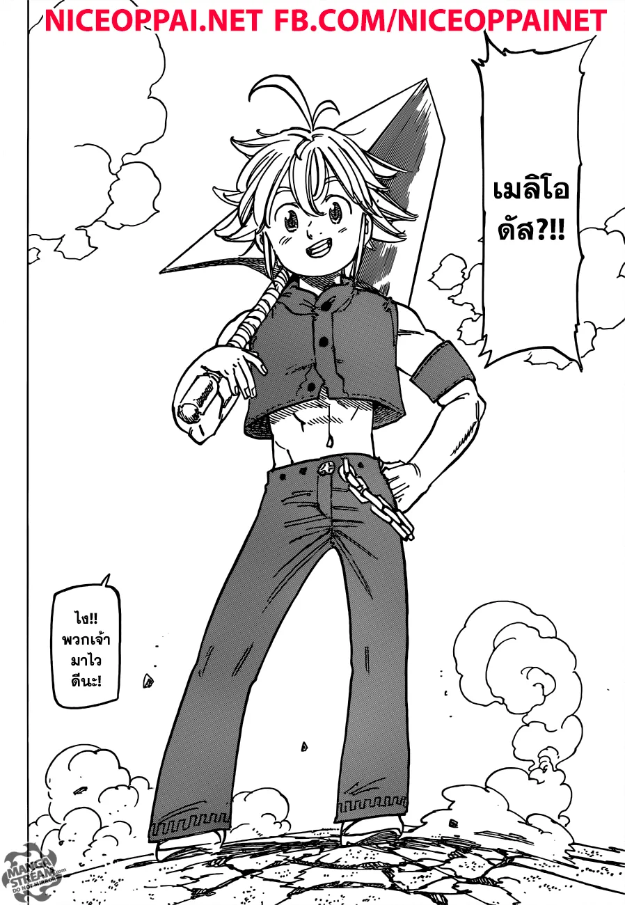 Nanatsu no Taizai - หน้า 18