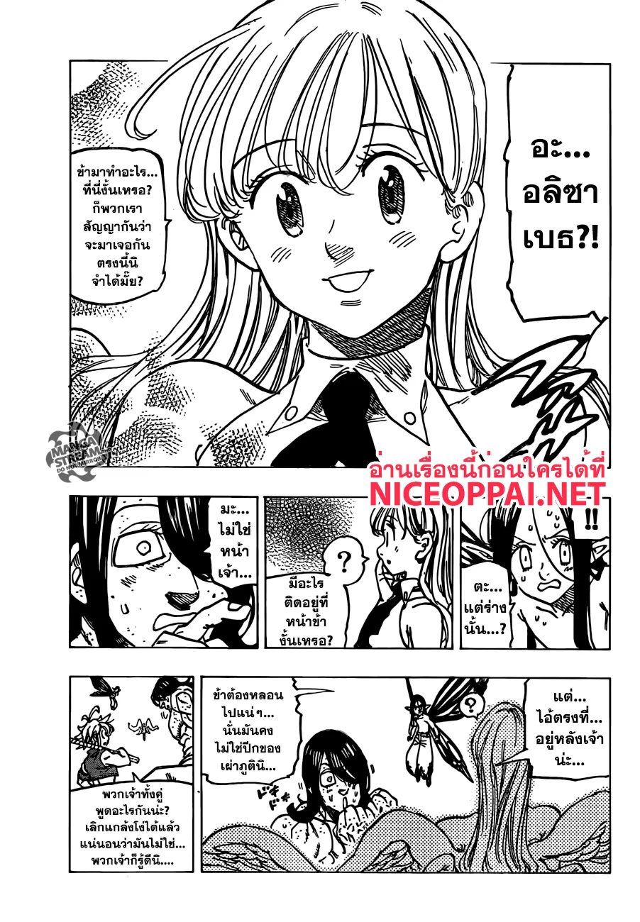 Nanatsu no Taizai - หน้า 21