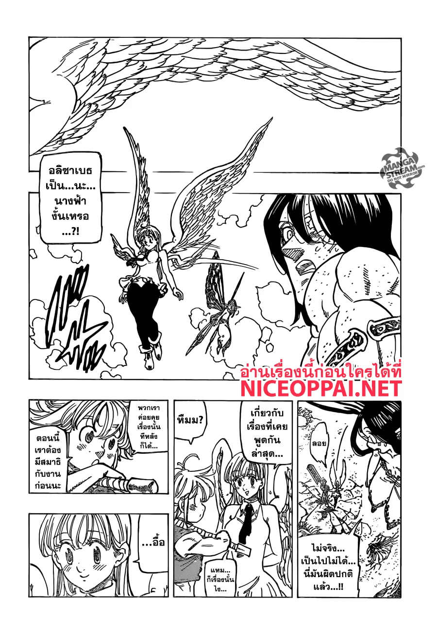 Nanatsu no Taizai - หน้า 1