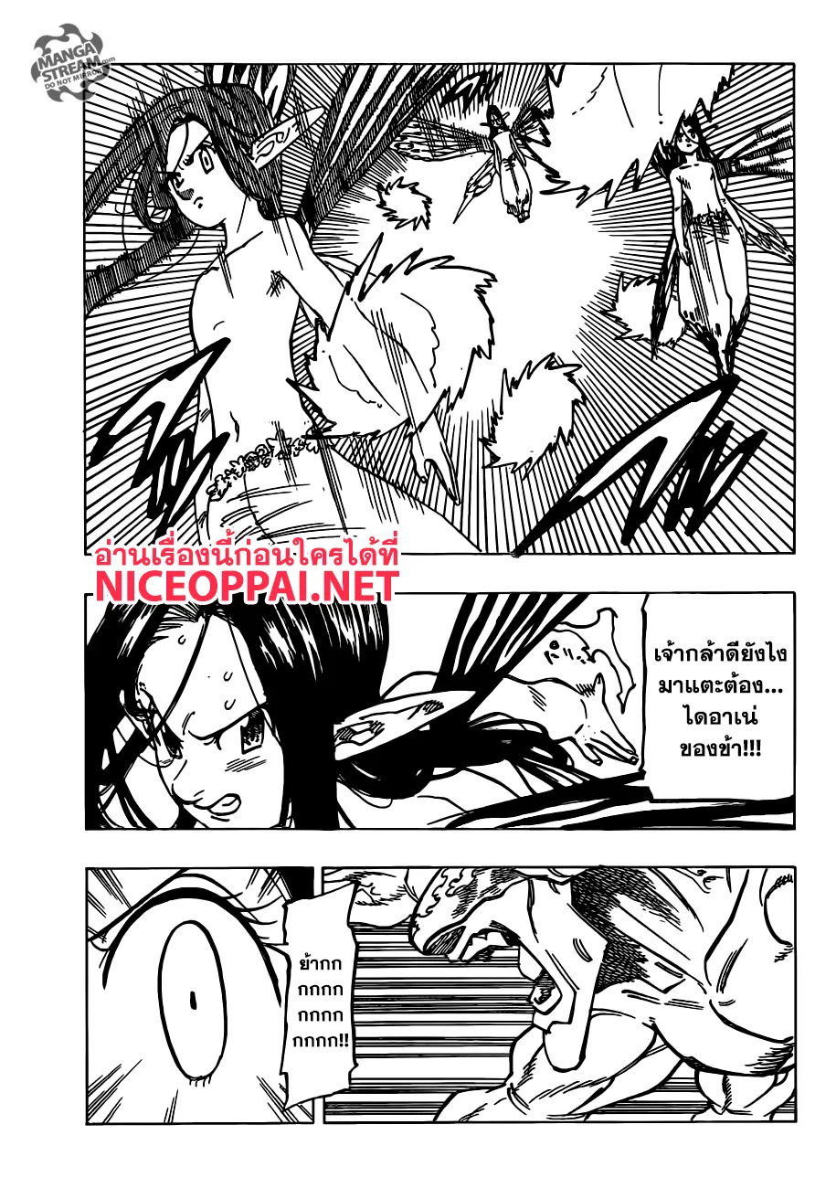 Nanatsu no Taizai - หน้า 11