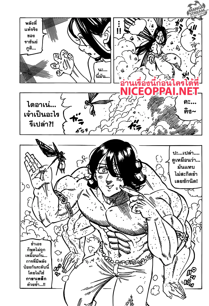 Nanatsu no Taizai - หน้า 13