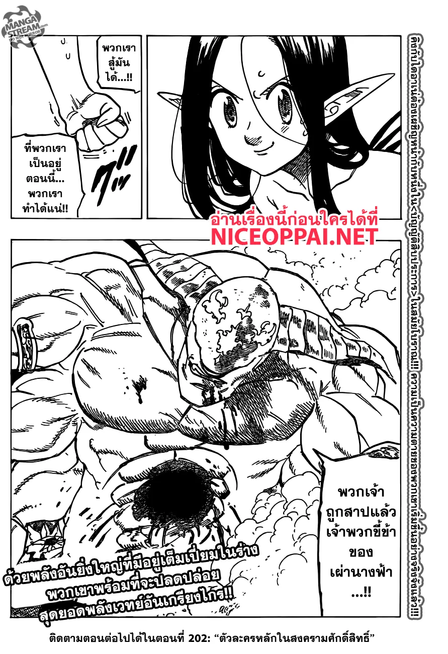 Nanatsu no Taizai - หน้า 14