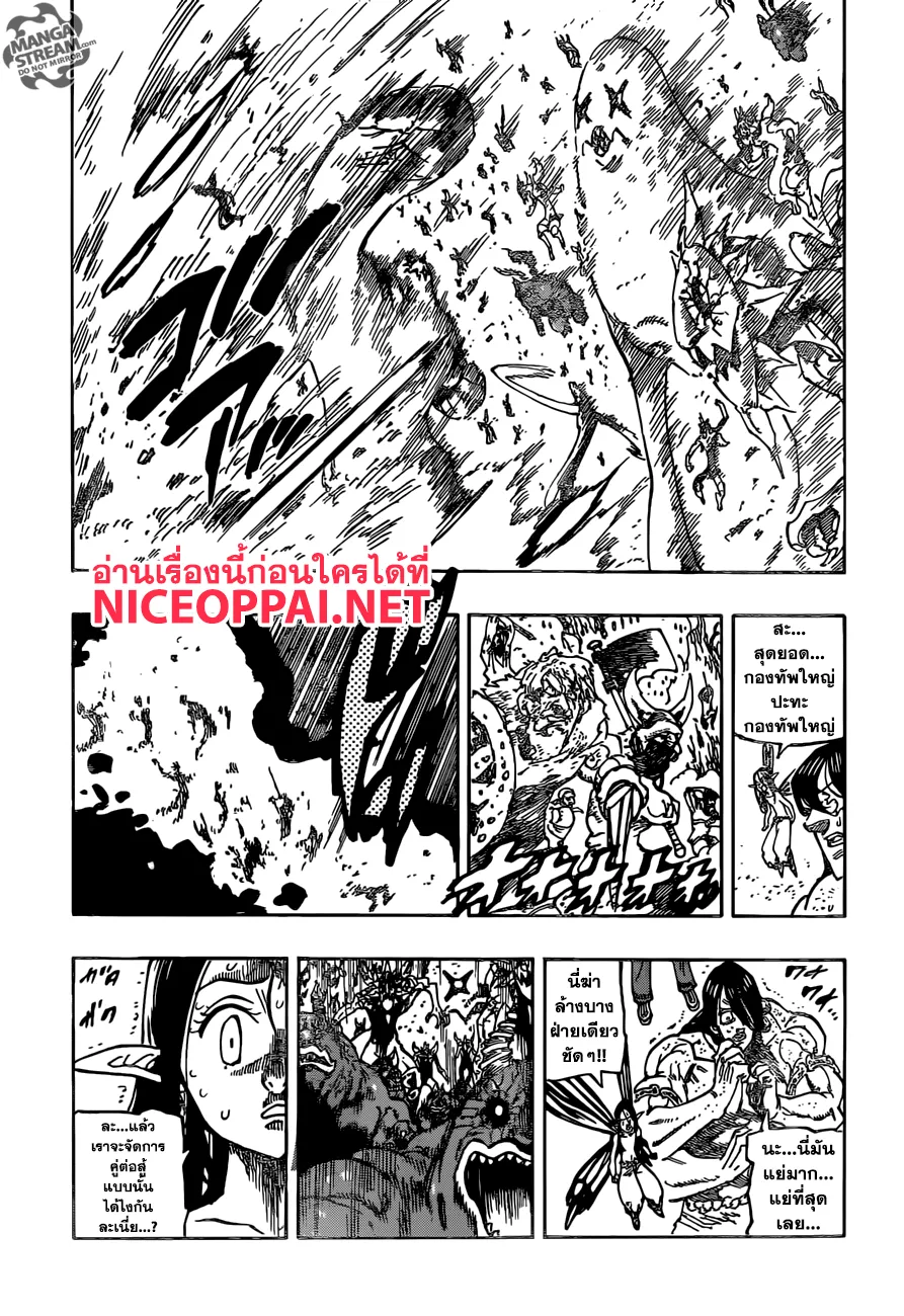 Nanatsu no Taizai - หน้า 6