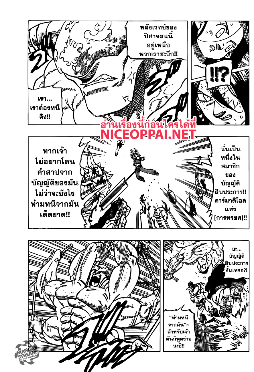 Nanatsu no Taizai - หน้า 9