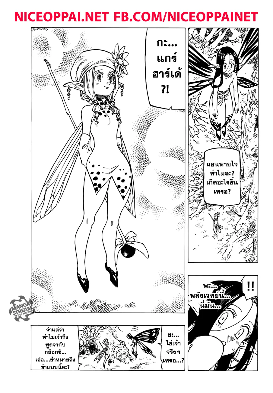 Nanatsu no Taizai - หน้า 11