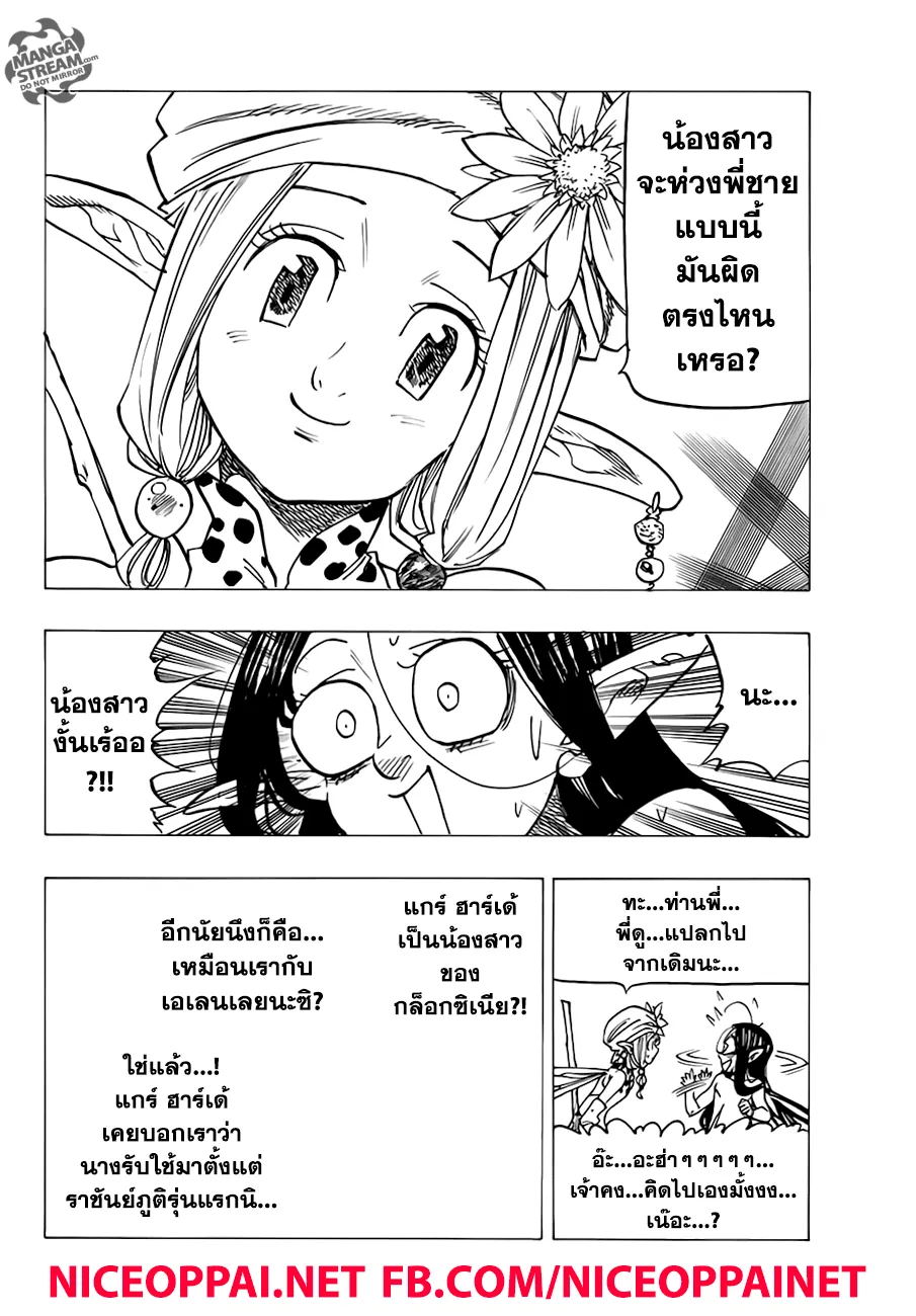 Nanatsu no Taizai - หน้า 12