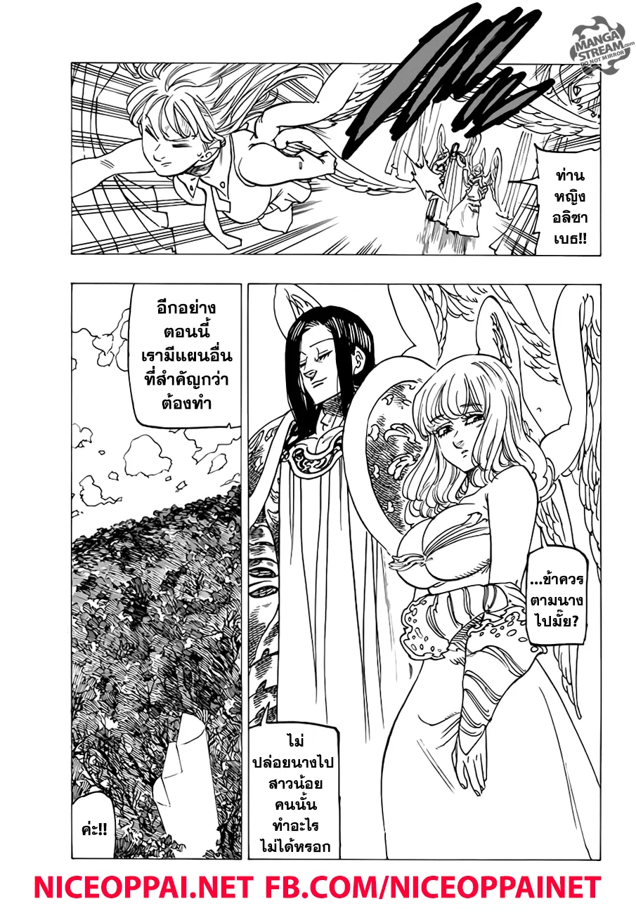 Nanatsu no Taizai - หน้า 7