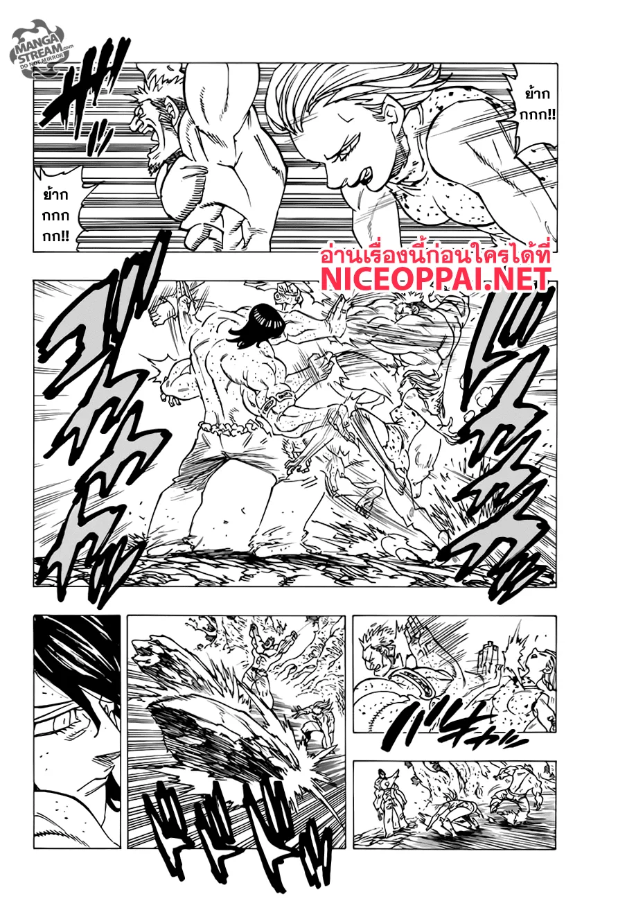 Nanatsu no Taizai - หน้า 8