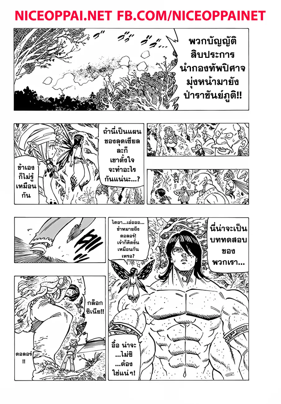 Nanatsu no Taizai - หน้า 1