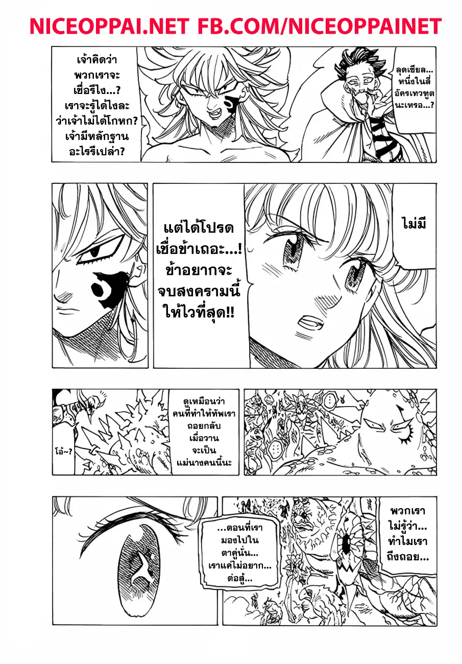 Nanatsu no Taizai - หน้า 10