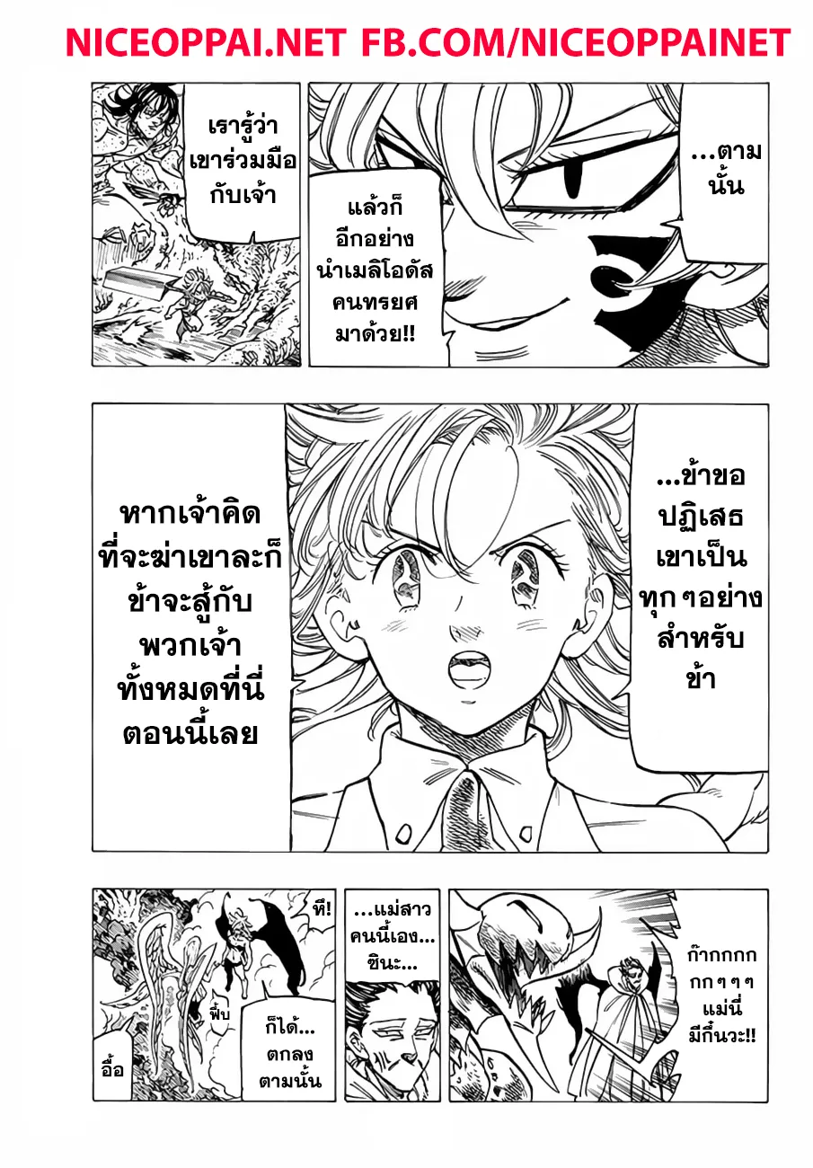 Nanatsu no Taizai - หน้า 12