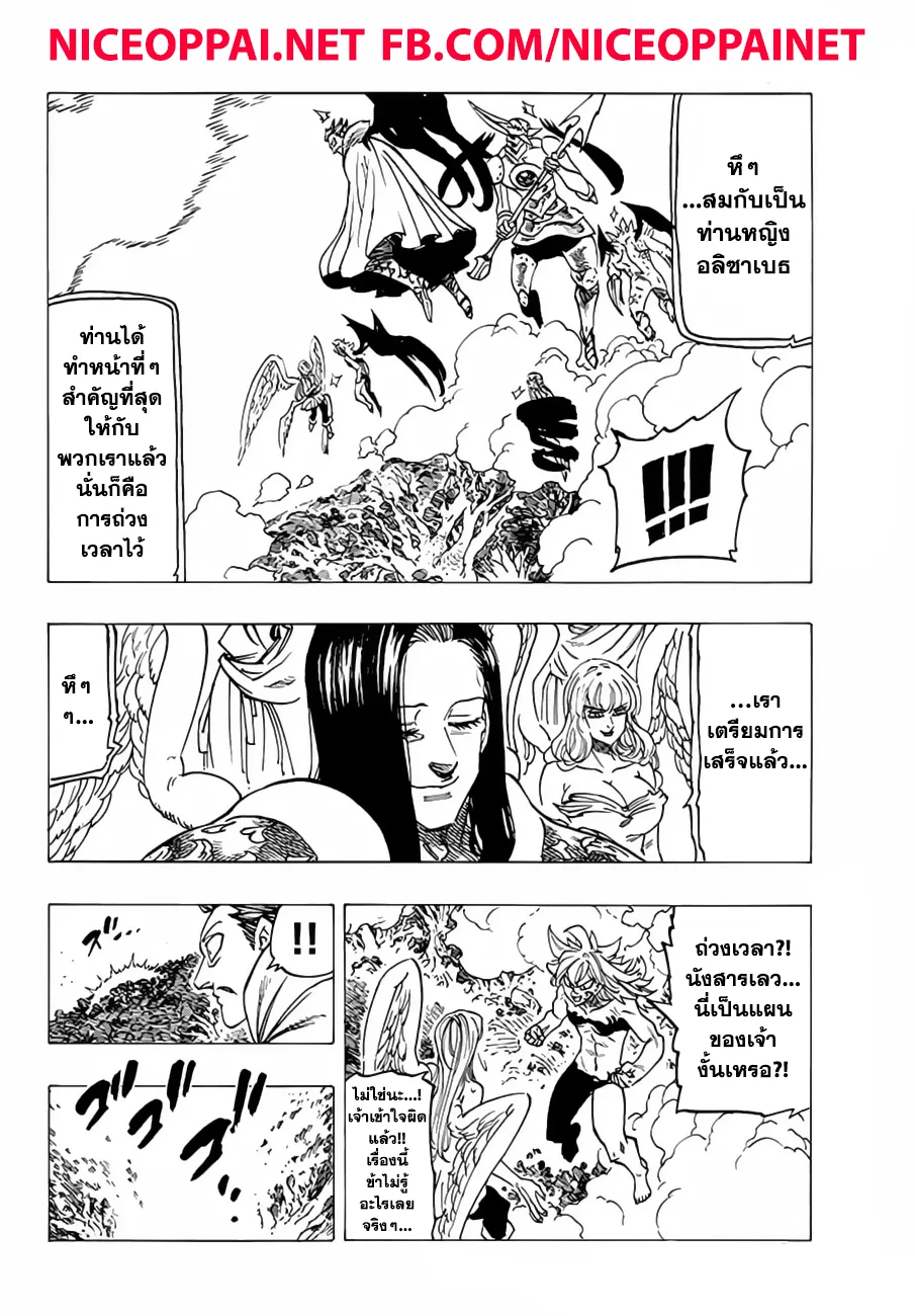 Nanatsu no Taizai - หน้า 13