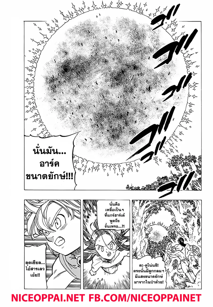 Nanatsu no Taizai - หน้า 14