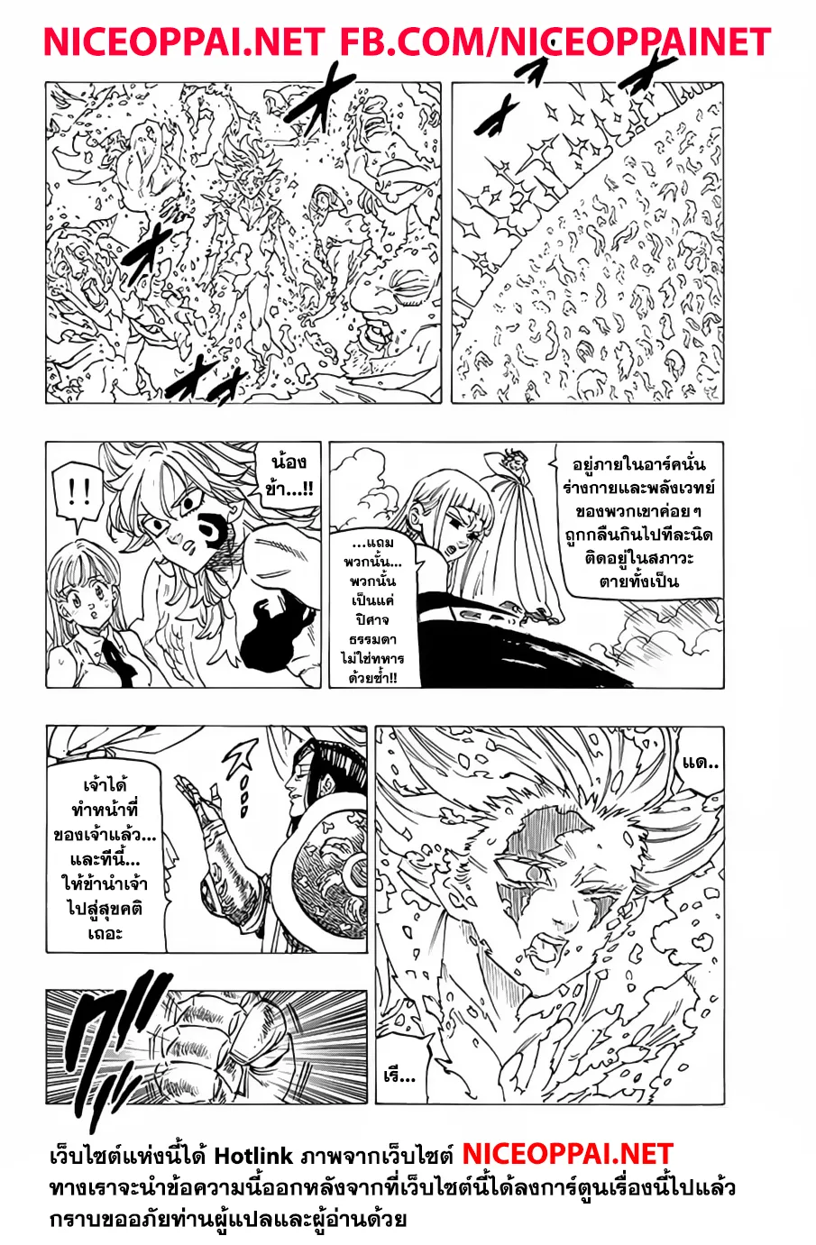 Nanatsu no Taizai - หน้า 15