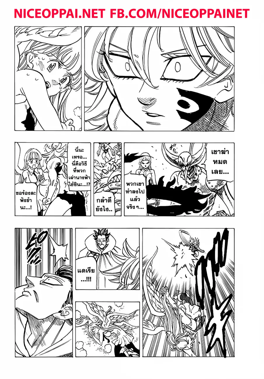 Nanatsu no Taizai - หน้า 17