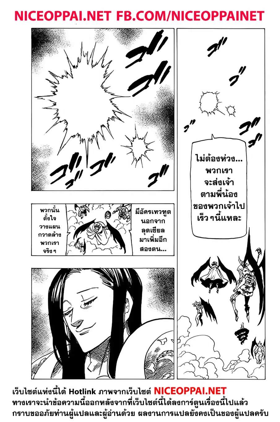 Nanatsu no Taizai - หน้า 18