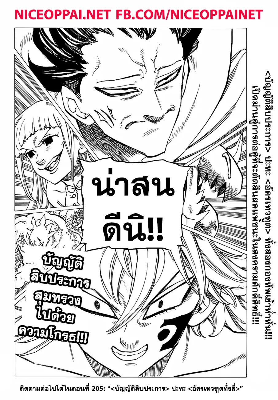 Nanatsu no Taizai - หน้า 19