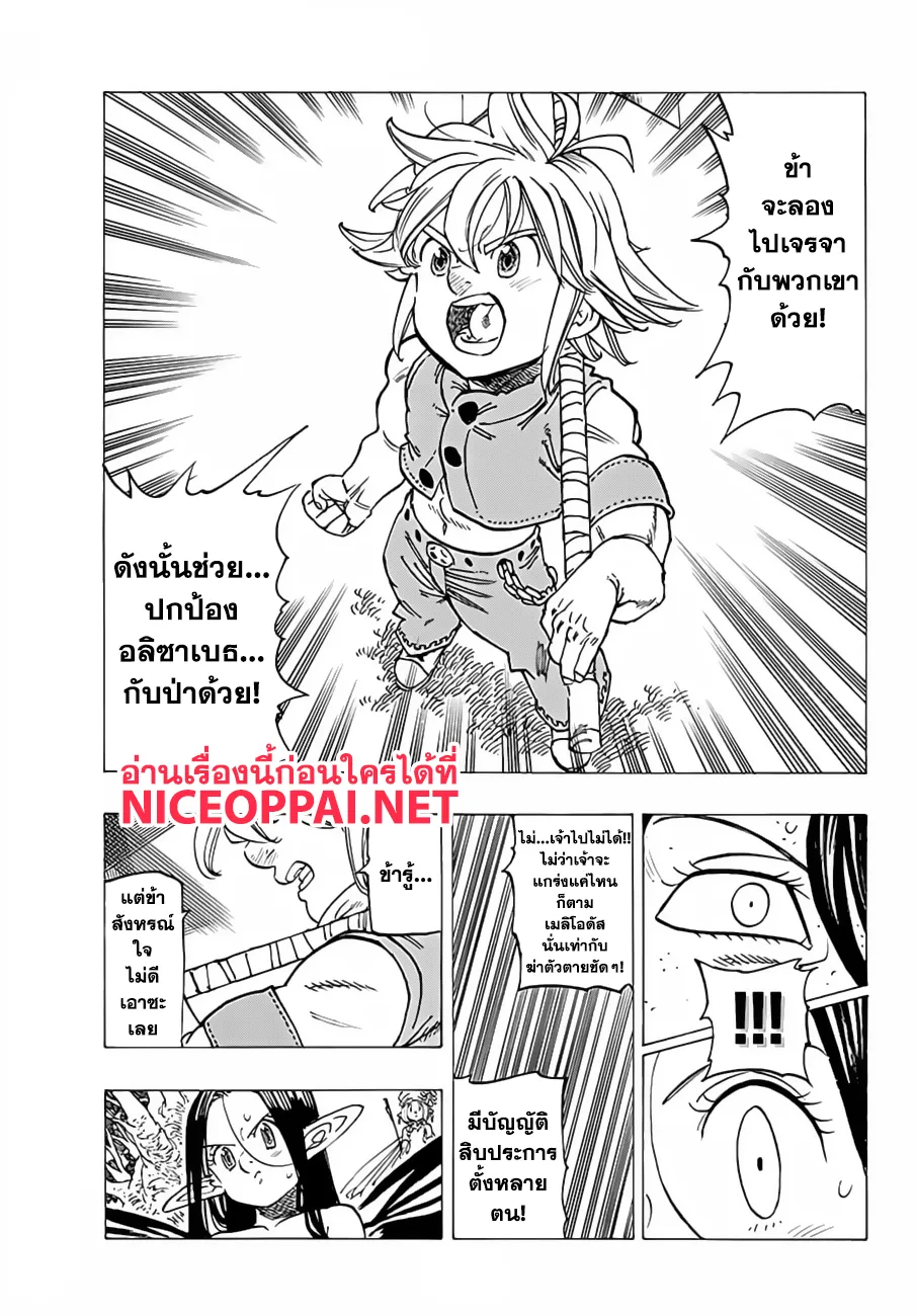 Nanatsu no Taizai - หน้า 2