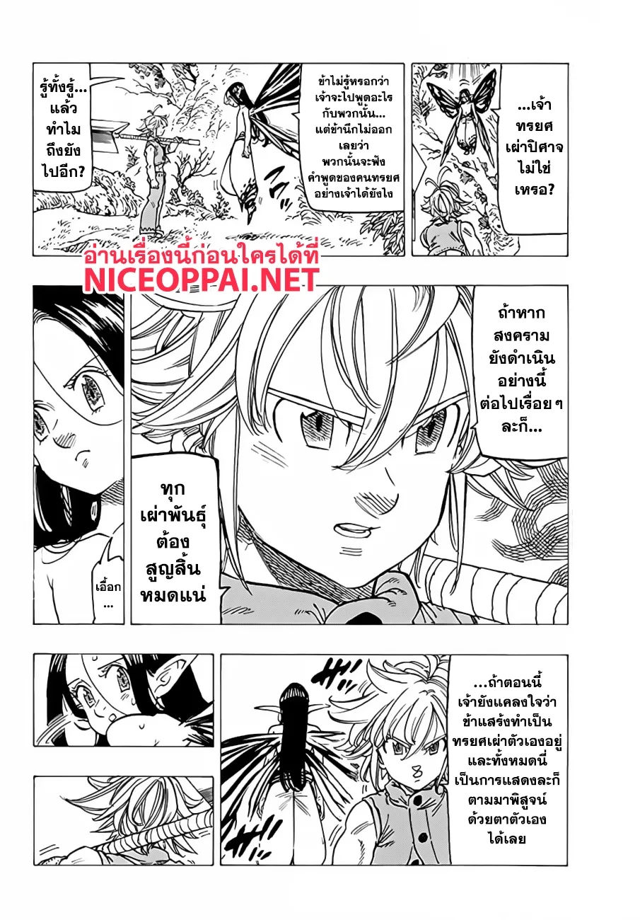 Nanatsu no Taizai - หน้า 3