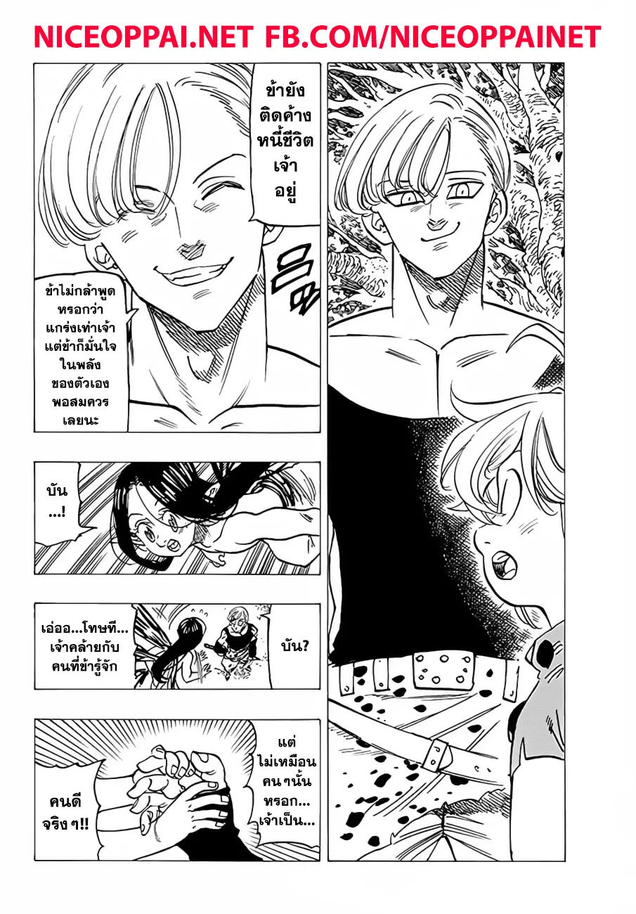 Nanatsu no Taizai - หน้า 5