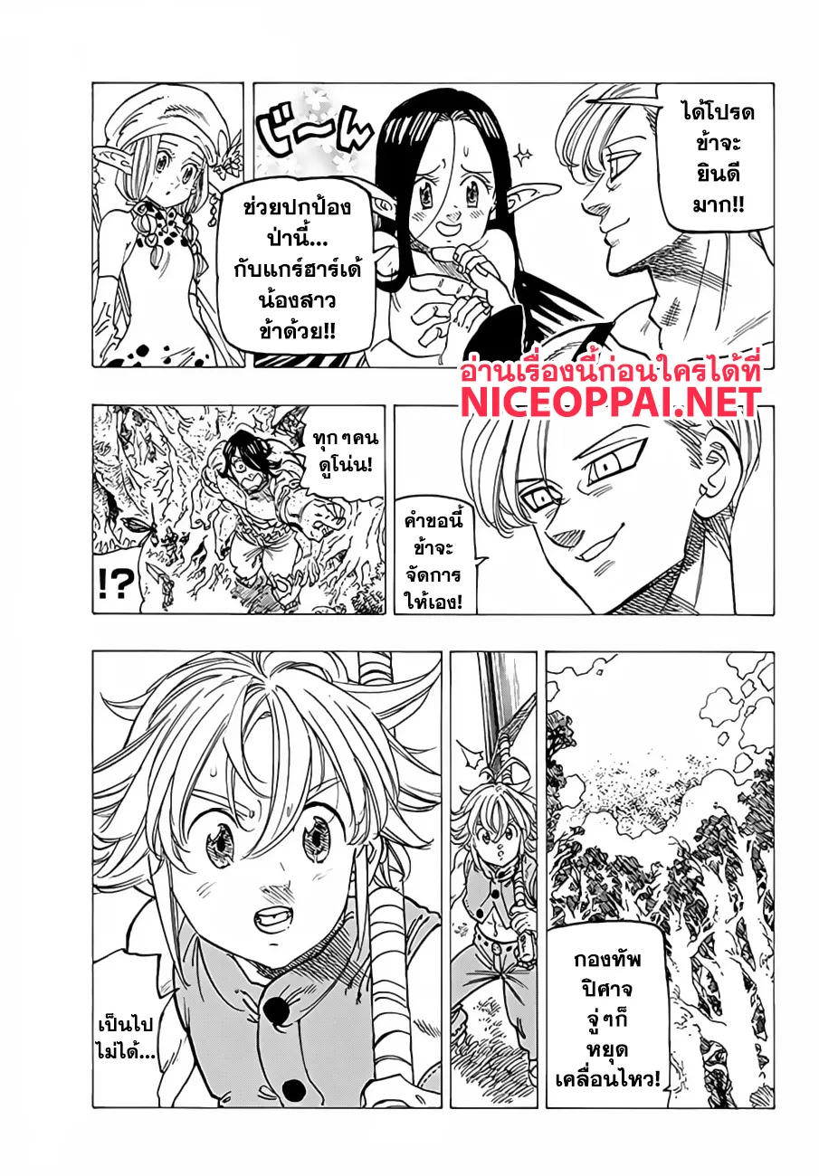 Nanatsu no Taizai - หน้า 6