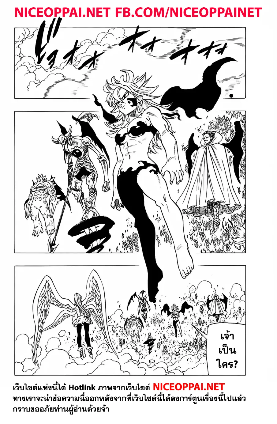 Nanatsu no Taizai - หน้า 7