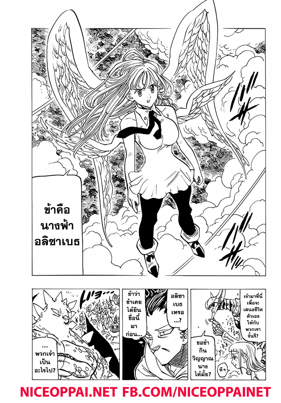 Nanatsu no Taizai - หน้า 8