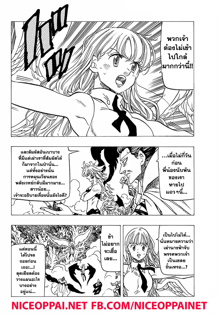 Nanatsu no Taizai - หน้า 9