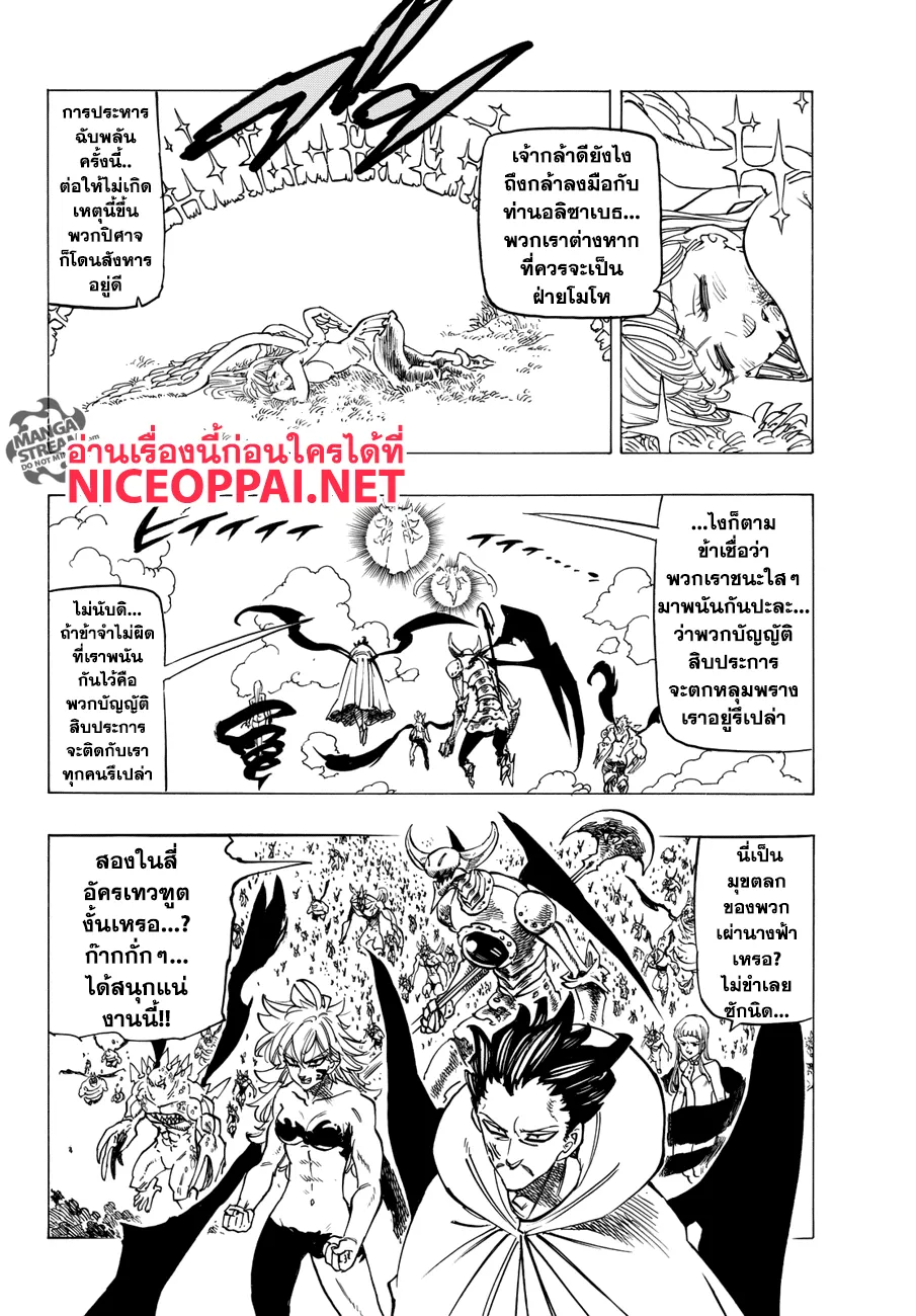 Nanatsu no Taizai - หน้า 1