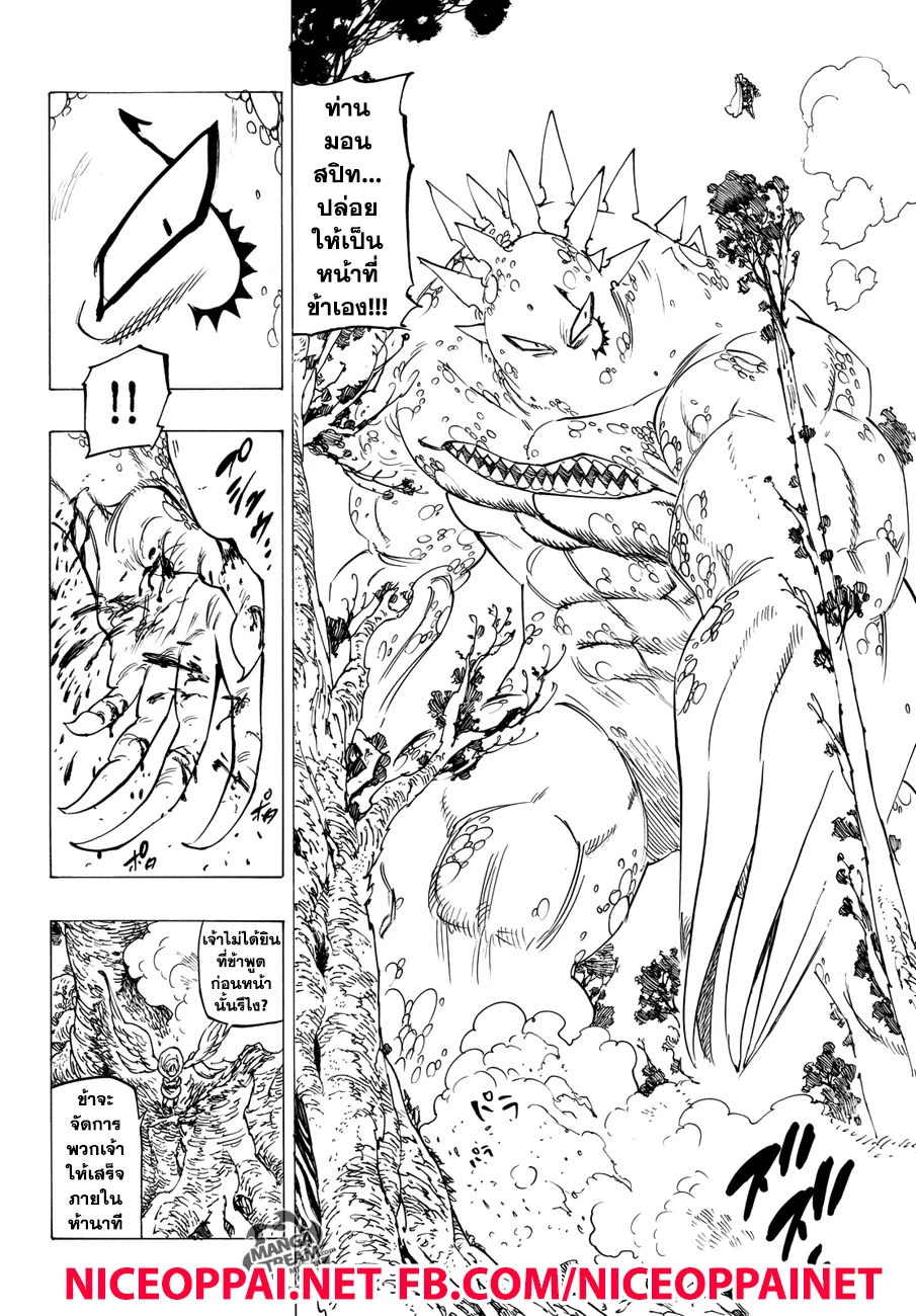 Nanatsu no Taizai - หน้า 16