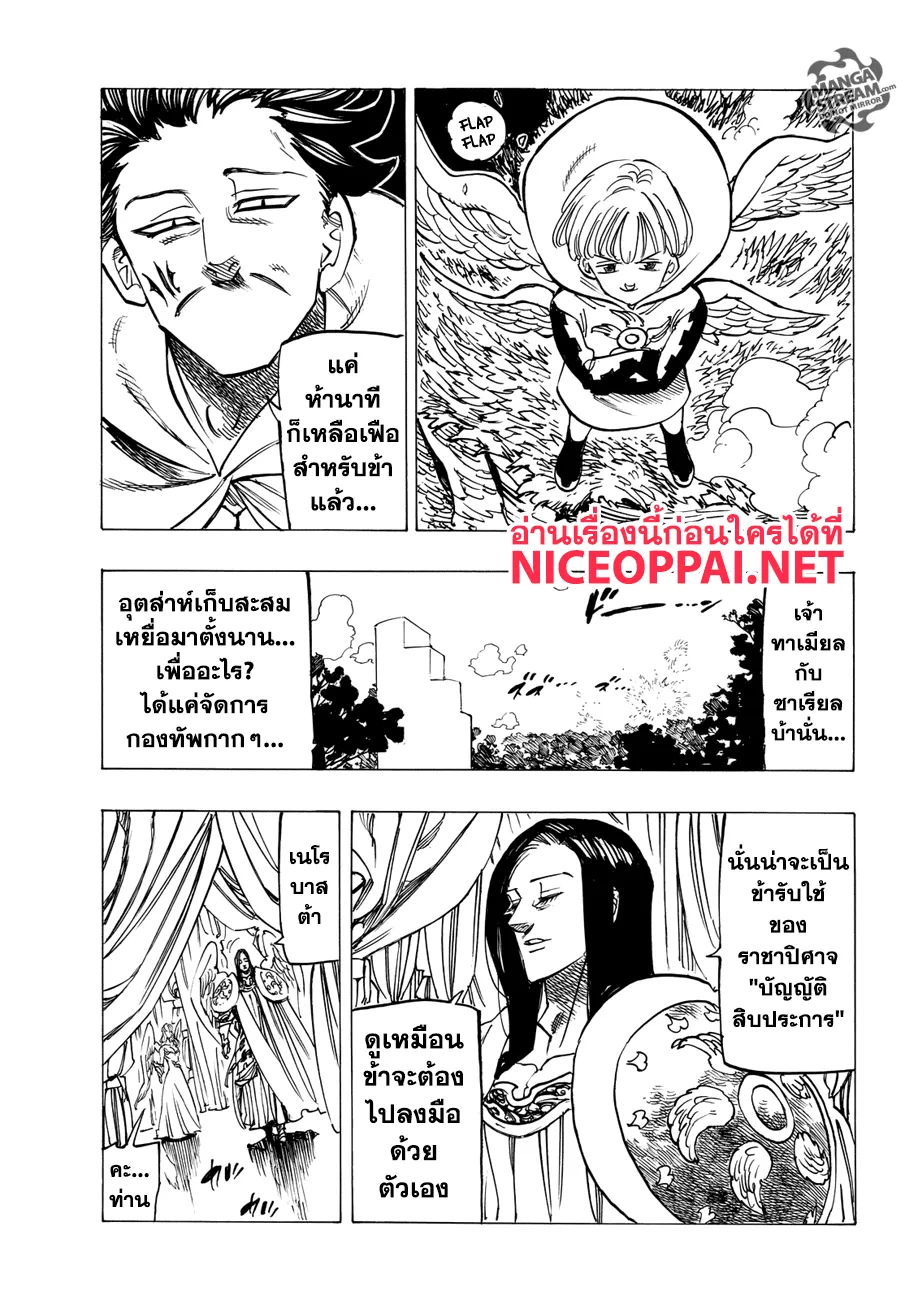 Nanatsu no Taizai - หน้า 17