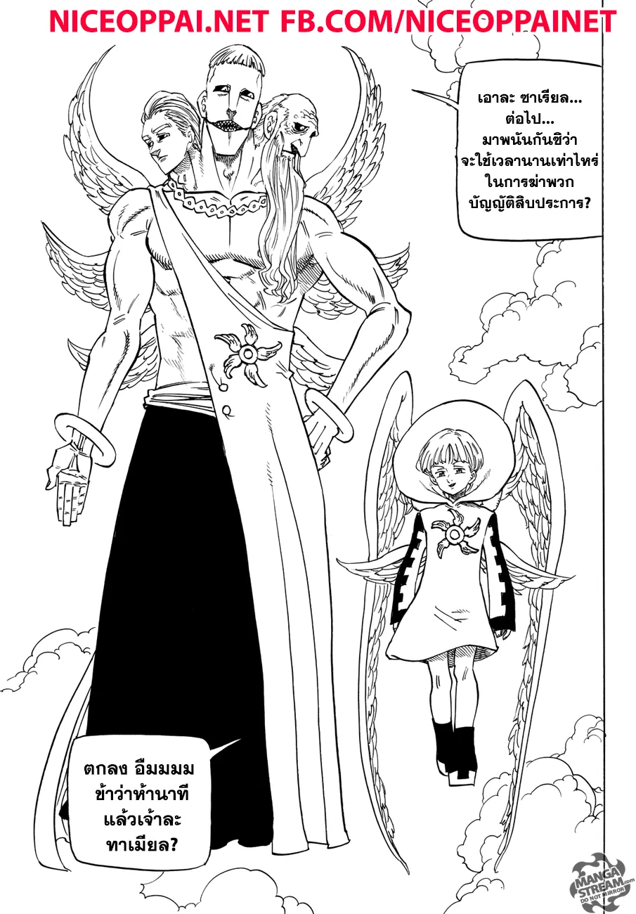 Nanatsu no Taizai - หน้า 2